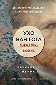 Судьбы гениев. Биографии великих людей