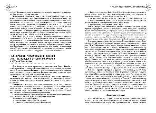 Книга Обществознание. Справочник для подготовки к ЕГЭ, олимпиадам и поступлению в вуз (Алексей Баранов, Алексей Власов) — 14