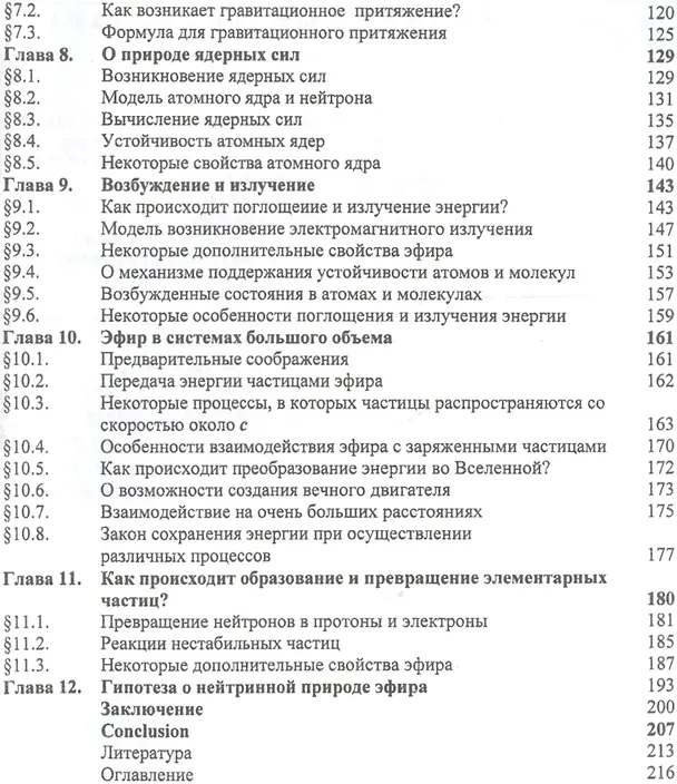 Книга Строение материи (как устроен наш мир) () — 3