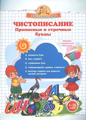 Книга Чистописание. Прописные и строчные буквы (Ольга Макеева)