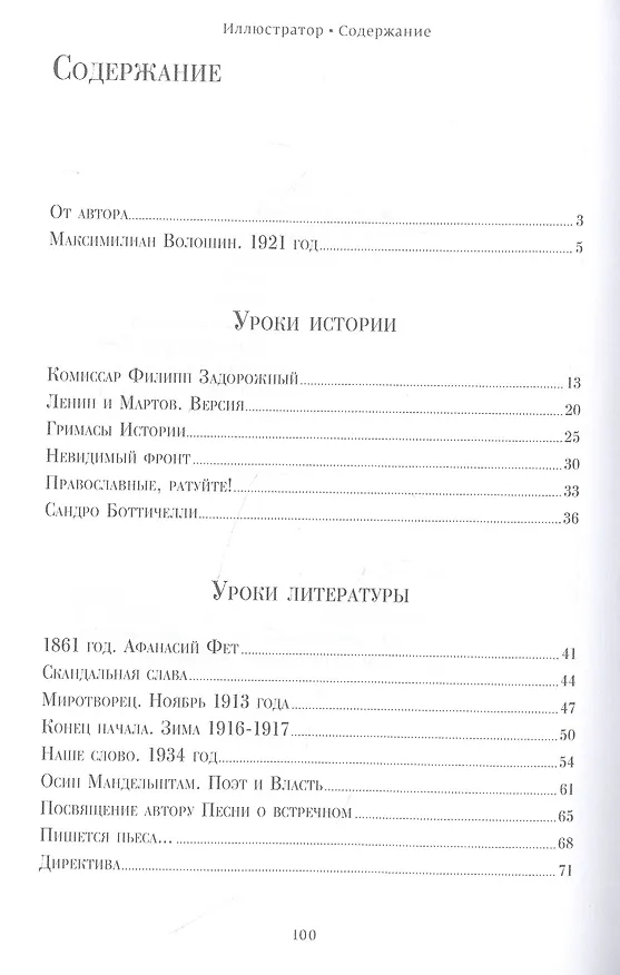 Книга Иллюстратор: стихотворения (Георгий Бойко) — 2