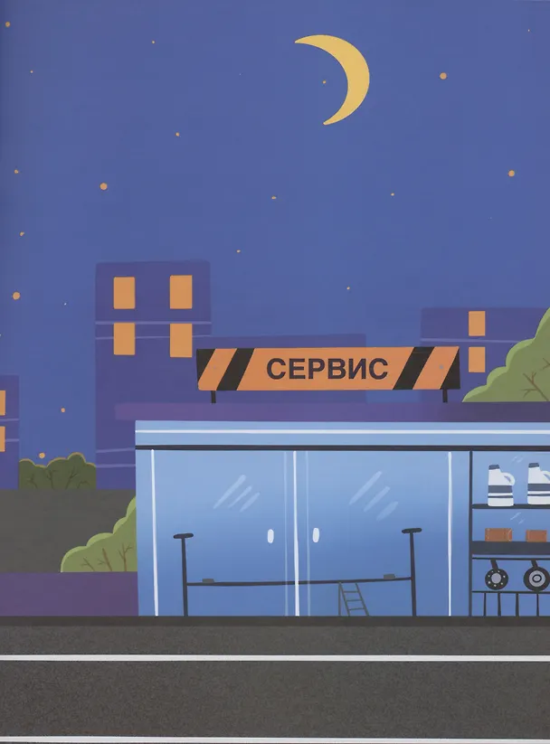 Книга Спецтехника в аэропорту. Книжка с многоразовыми наклейками (Т. Афонина) — 5