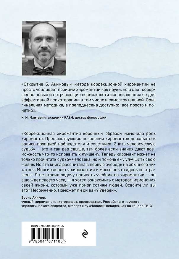 Книга Коррекционная хиромантия. Рисуем новую жизнь (Борис Акимов) — 2