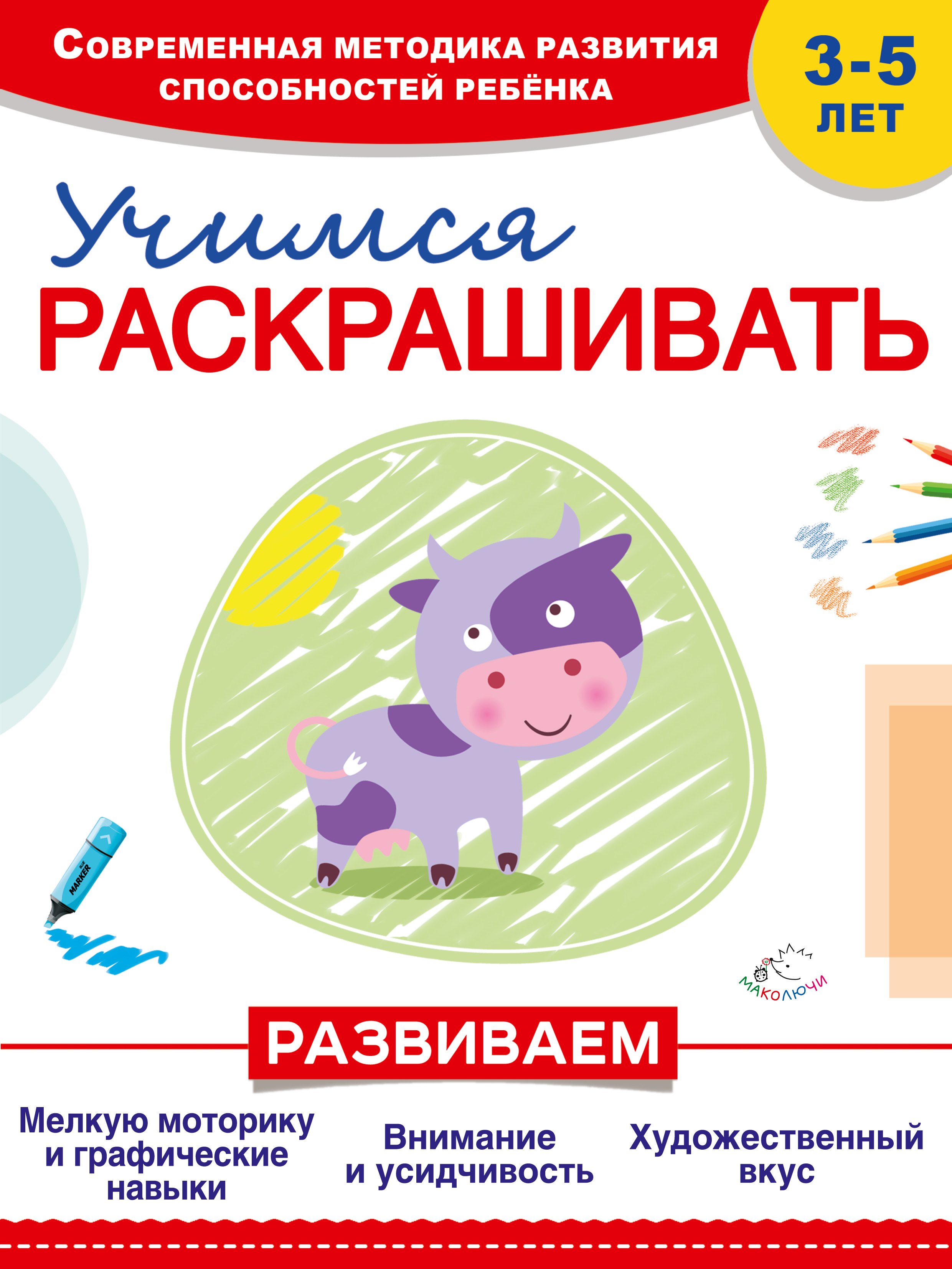 

Учимся раскрашивать