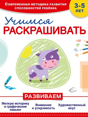 Книга Учимся раскрашивать (Инна Пылаева)
