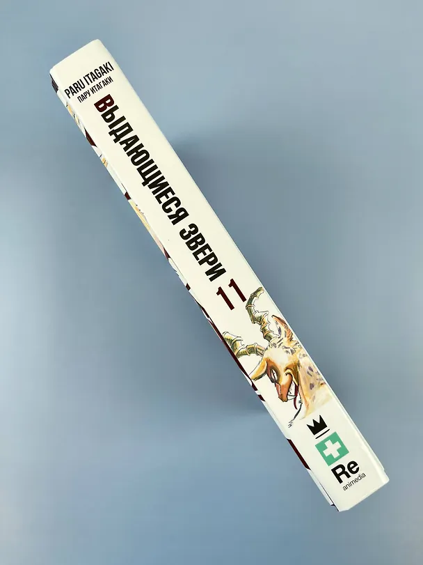 Выдающиеся звери. Том 11 (Beastars). Манга 2984938 — 16