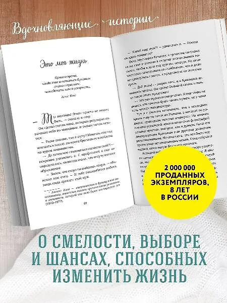 Книга Куриный бульон для души. Сердце уже знает. 101 история о правильных решениях (лучшая цена) (Эми Ньюмарк, Лорен Слокум Лахав) — 6