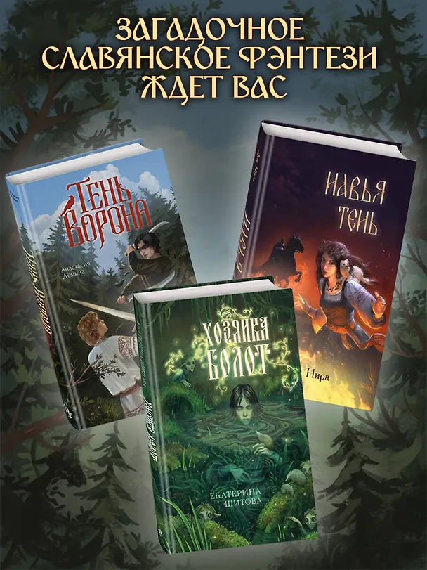 Книга Тень ворона (Анастасия Дёмина) — 8
