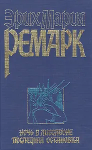 Ночь в Лиссабоне