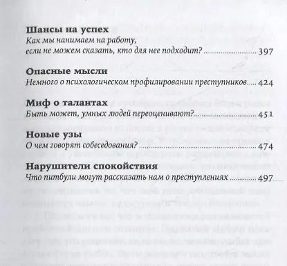 Книга Что видела собака: Про первопроходцев, гениев второго плана, поздние таланты, а также другие истории (Малкольм Гладуэлл) — 4