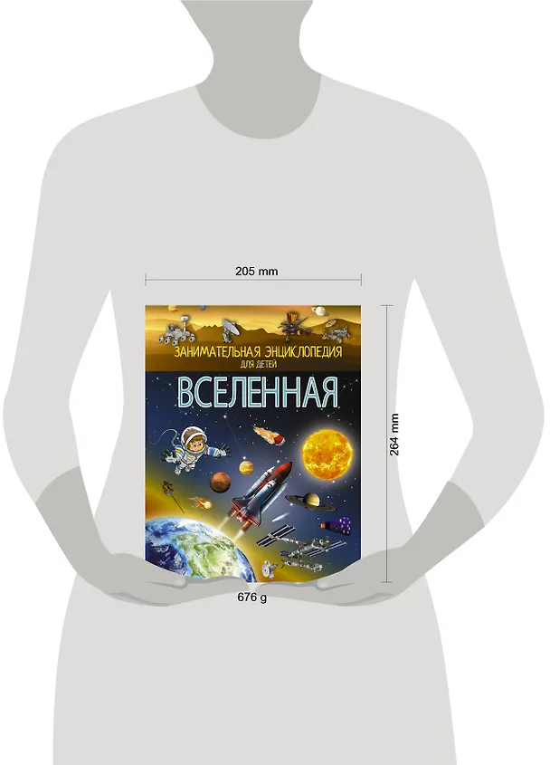 Книга Вселенная (Вячеслав Ликсо) — 4