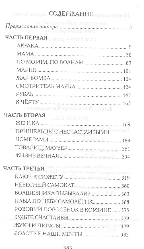 Книга Жизнь же... (Александр Етоев) — 2