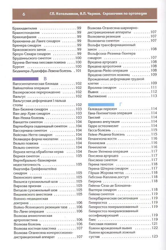 Книга Справочник по ортопедии () — 4