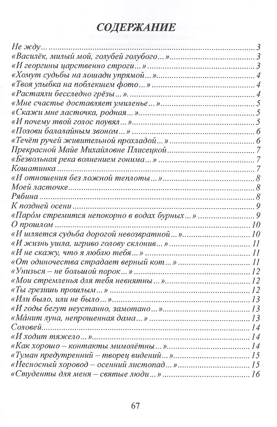 Книга Поэтические зарисовки (Эдуард Антипенко) — 2