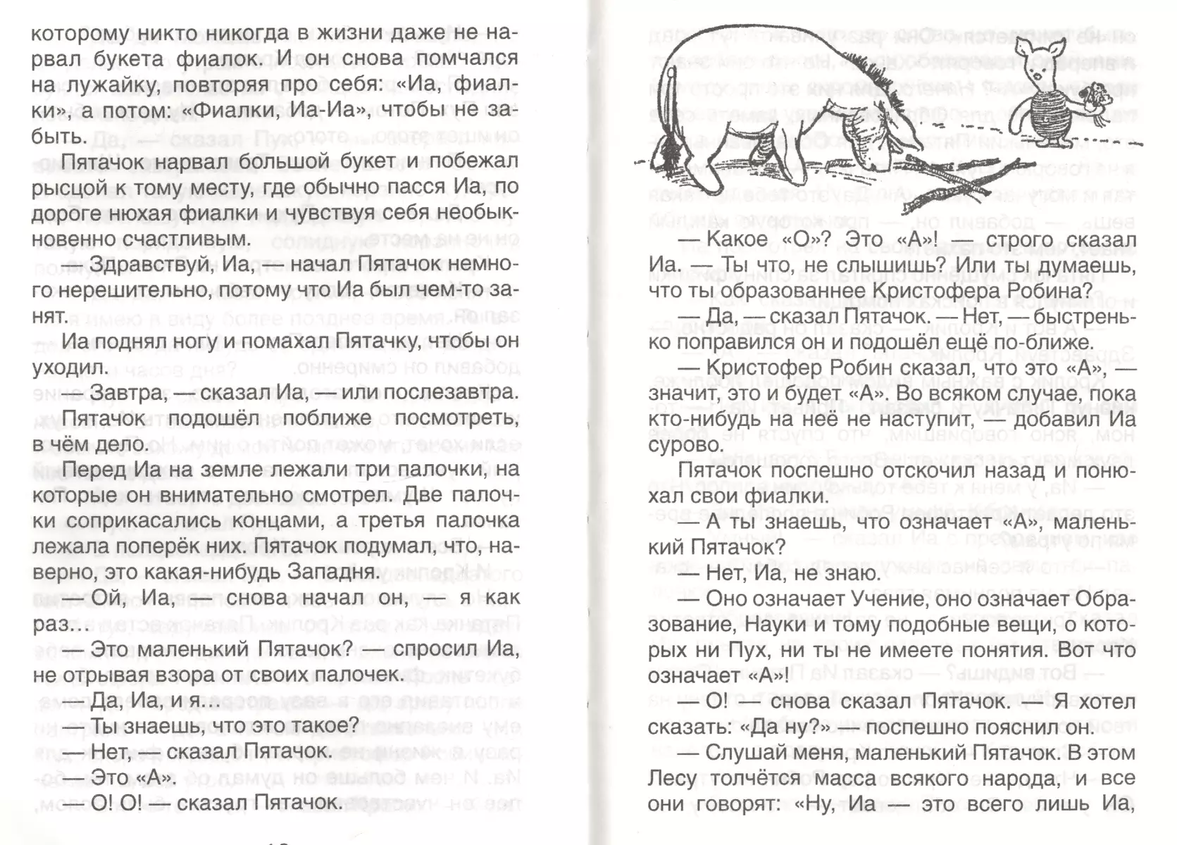 Винни-Пух. Дом на Пуховой Опушке: сказочная повесть (Алан Милн) - купить  книгу с доставкой в интернет-магазине «Читай-город». ISBN: 978-5-353-08578-2