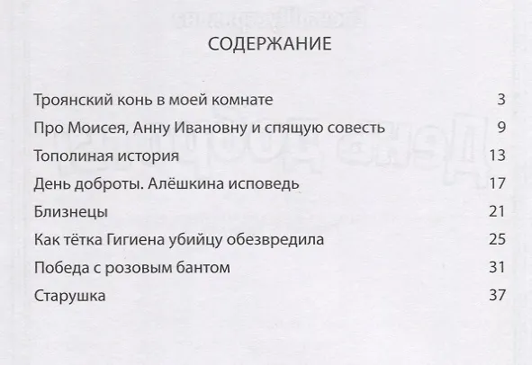 Книга День доброты (Елена Шустрякова) — 2