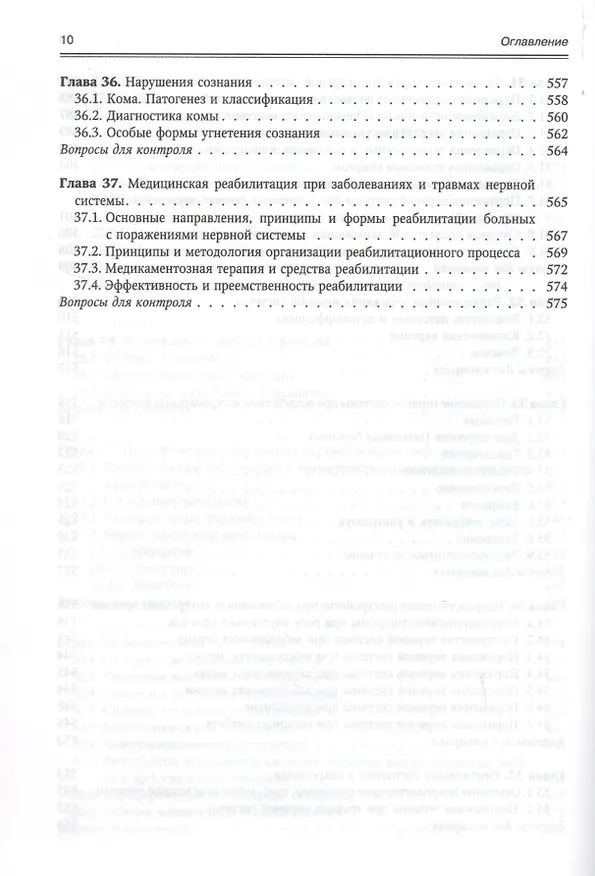 Книга Нервные болезни (Мирослав Одинак) — 9