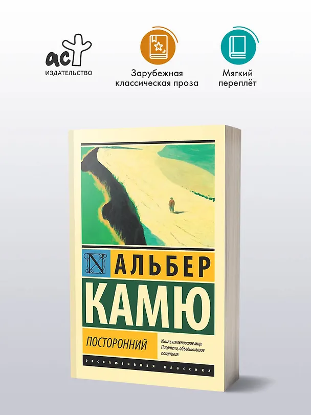 Книга Посторонний (Альбер Камю) — 5