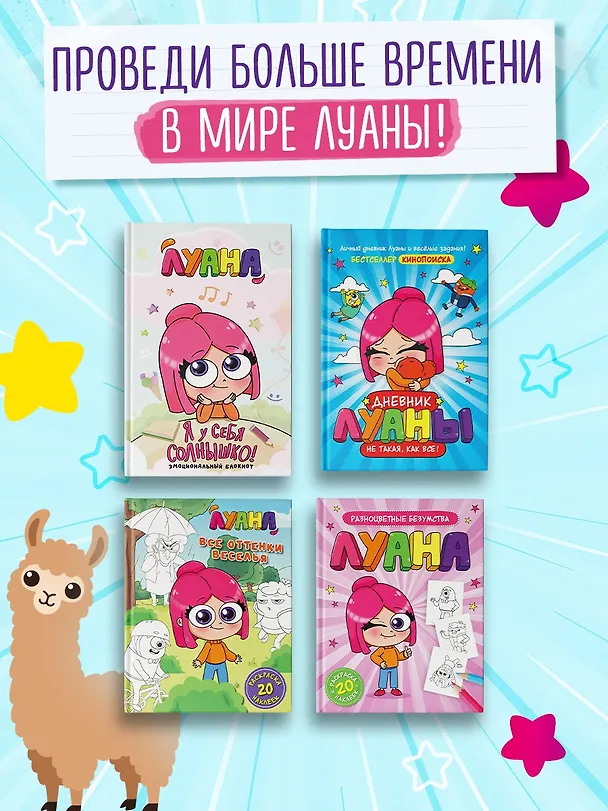 Книга День с Луаной. Книга челленджей (Луана) — 8