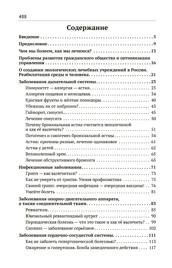 Книга Экологическая медицина. Путь будущей цивилизации (+DVD) (Марва Оганян) — 2