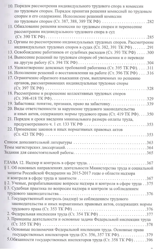 Книга Трудовое право: Учебник для магистратуры. В двух частях. Часть 2 () — 5