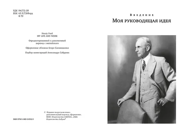 Книга Моя жизнь и работа (Генри Форд) — 11