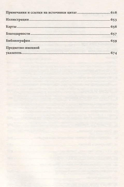 Книга Первая мировая война. Катастрофа 1914 года (Макс Хейстингс) — 3