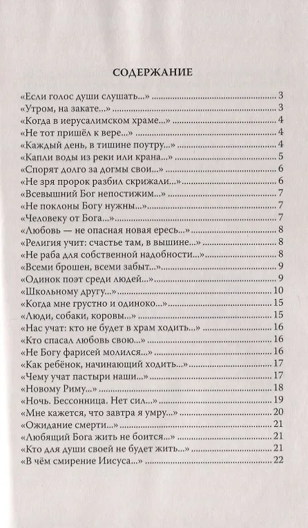 Книга Тишина истины (Владимир Кевхишвили) — 2