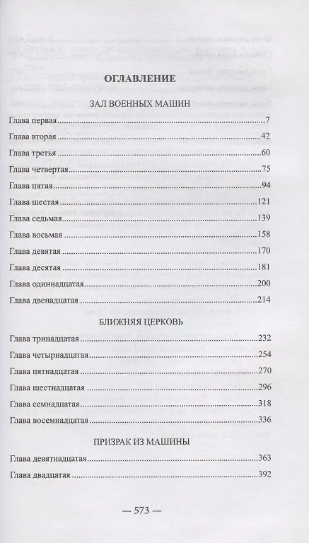 Книга Призрак из машины (Кэролайн Грэм) — 2
