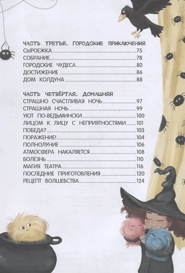Книга Шумелкины проделки (Юлия Венедиктова) — 14