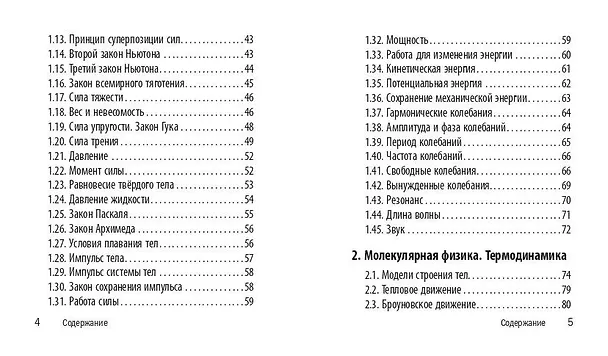 Книга Физика. 7-11 классы. Карманный справочник для подготовки к ЕГЭ, ОГЭ и ВПР (Виктор Наумчик) — 7