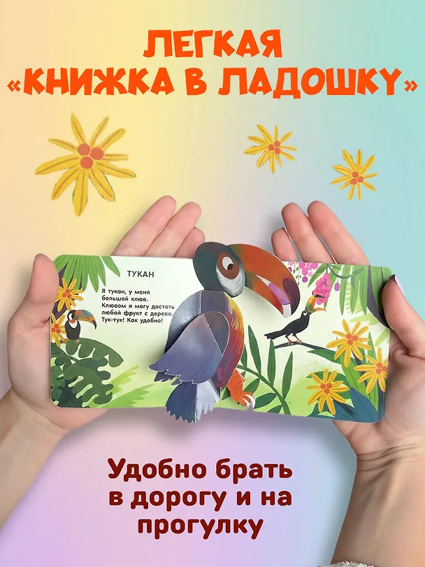 Книга Книжка в ладошку. Веселые животные. Pop-up панорамка () — 10