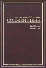 Рассказы. Крохотки — 2158689 — 1