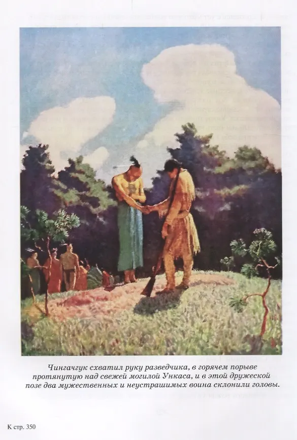 Книга Последний из могикан или Повествование о 1757 годе: роман (Джеймс Купер) — 4