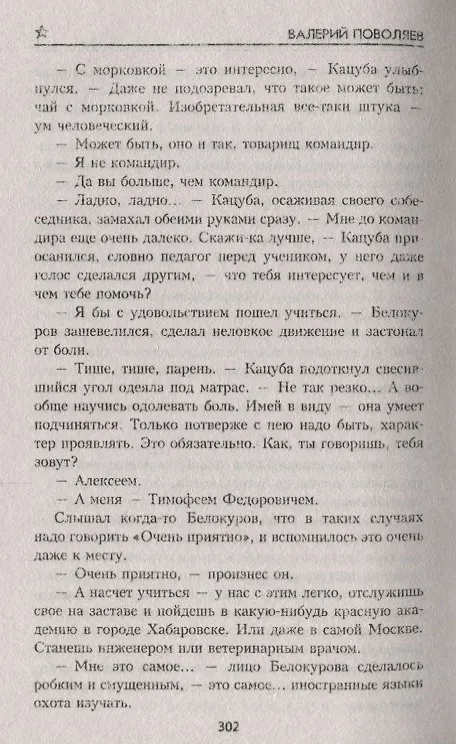 Книга Опасная тишина (ВоенПриклСобрСоч) Поволяев (Валерий Поволяев) — 3