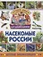 Насекомые России. Детская энциклопедия — 2840241 — 1