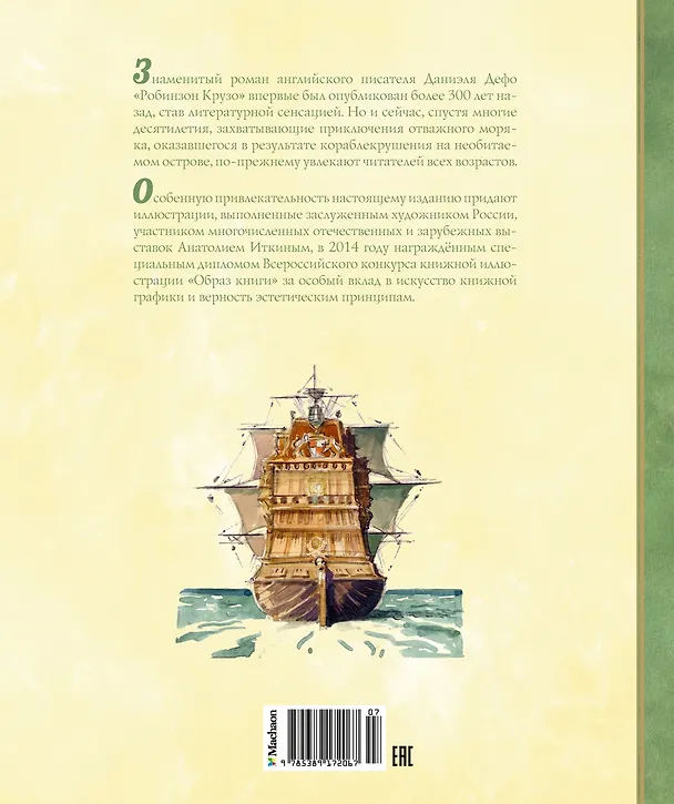 Книга Робинзон Крузо (Даниэль Дефо) — 2