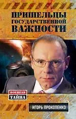 Пришельцы государственной важности. Военная тайна