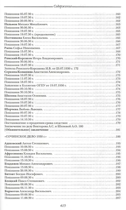 Книга Орден российских тамплиеров I Документы 1922-1930гг. Публикация, вступительные статьи, комментарии, указатель А.Л. Никитина (комплект из 3-х книг) () — 5