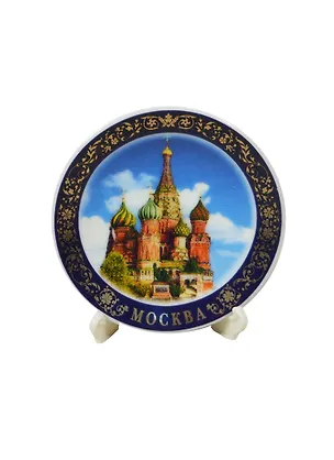 Магнит-тарелка Москва Храм Василия Блаженного с подставкой (026-7-19) 2464905