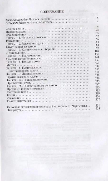 Книга Аркадий Чернышев (Леонид Рейзер) — 2