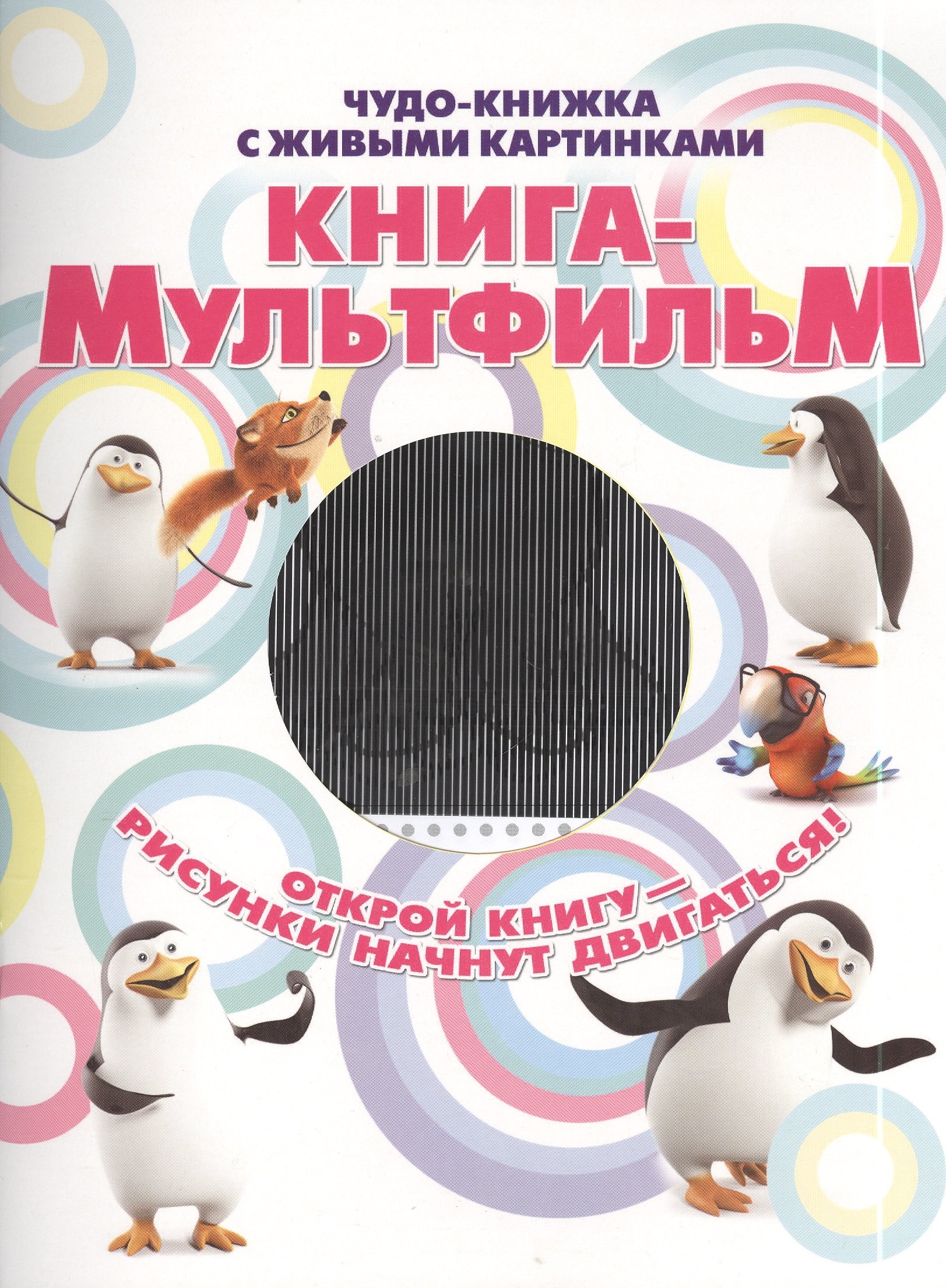 Книга - мультфильм