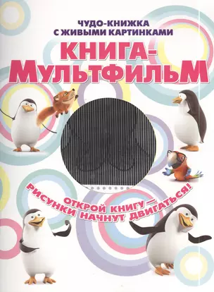 Книга - мультфильм — 2397896 — 1