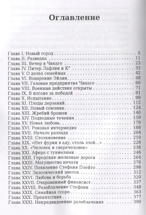 Книга Титан (Теодор Драйзер) — 2