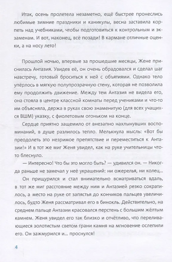 Книга Тайна старой пещеры. Вторжение теней. Книга 3. Часть I (Оксана Стази) — 5