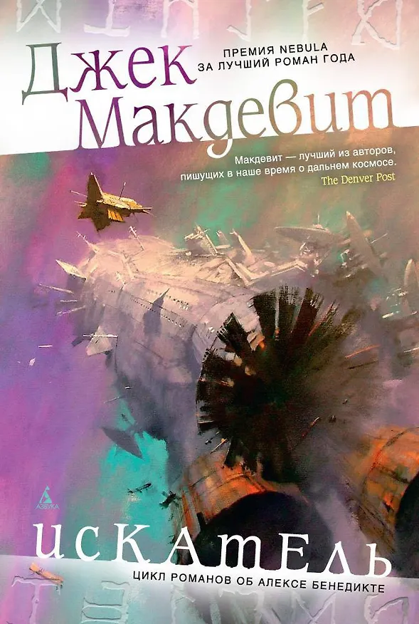 Книга Искатель (Джек Макдевит) — 1