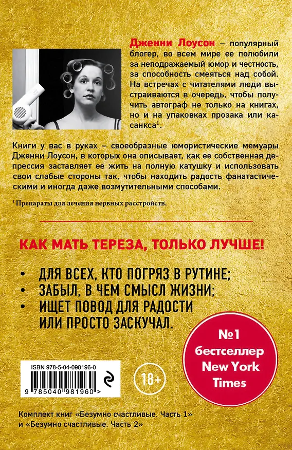 Книга Комплект. Безумно счастливые. Невероятно смешные рассказы о нашей обычной жизни. 2 части под одной обложкой () — 2