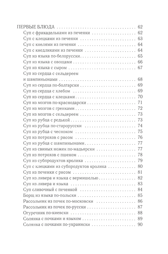 Книга Оригинальные блюда из печени, почек, сердца, легкого (Татьяна Лагутина) — 4