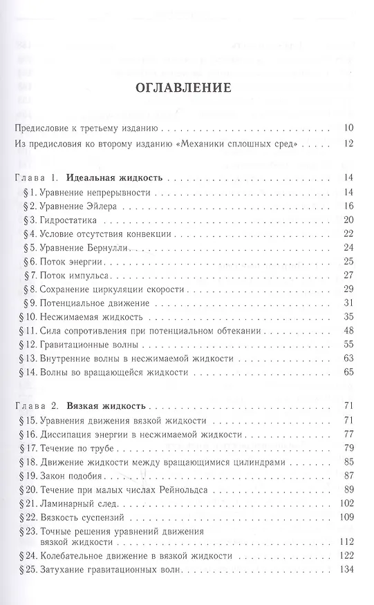 Книга Теоретическая физика т.6/10тт. Гидродинамика (6 изд) Ландау (Лев Ландау) — 2