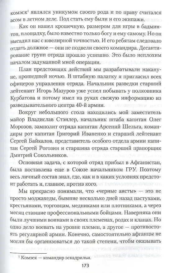 Книга Крах операции "Фарадей" (Владимир Паутов) — 6